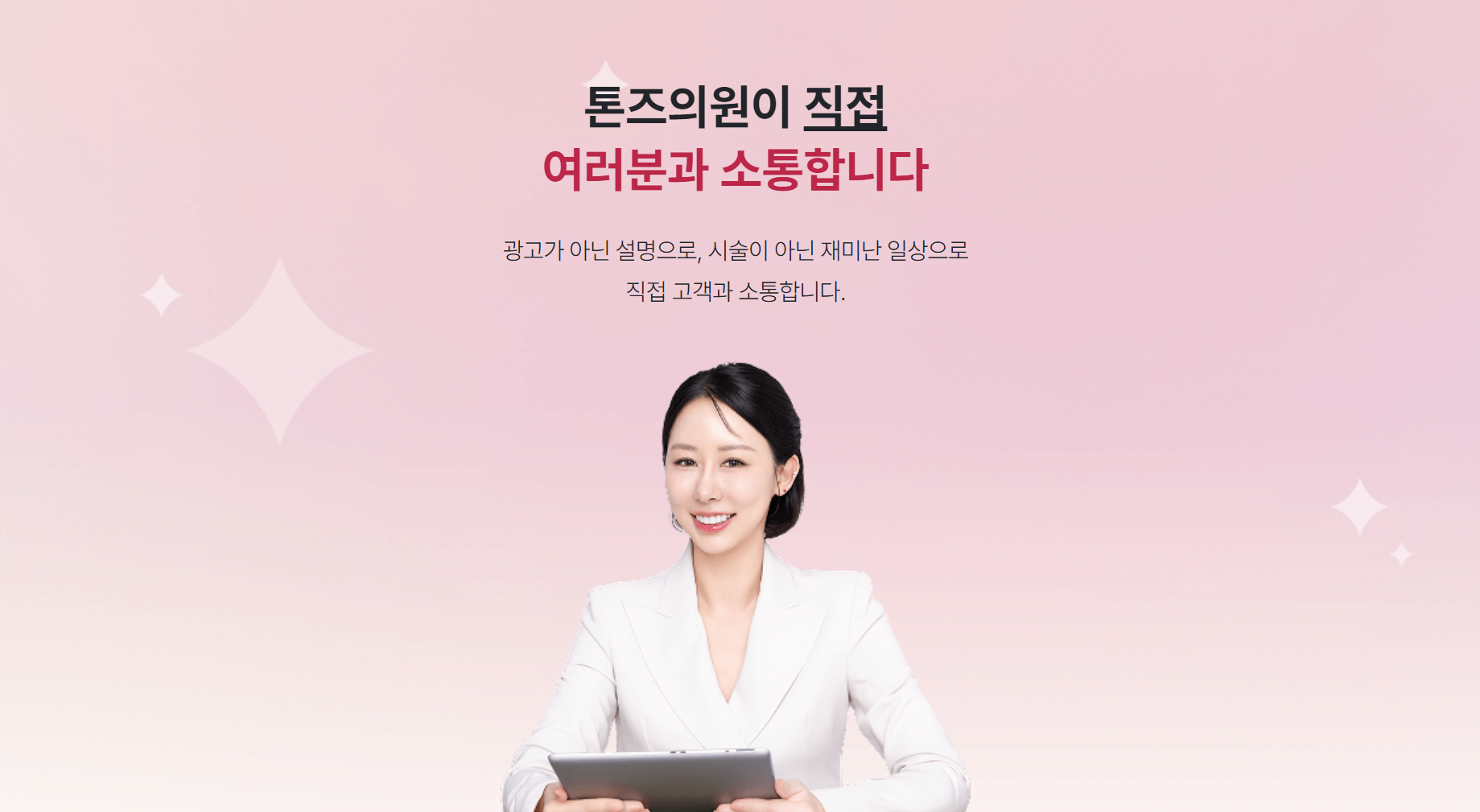 톤즈의원이 직접
여러분과 소통합니다